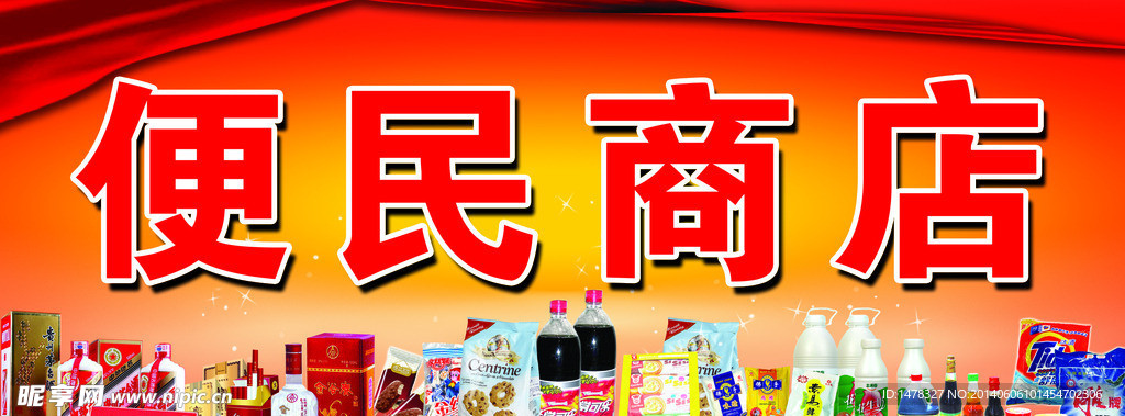 商店