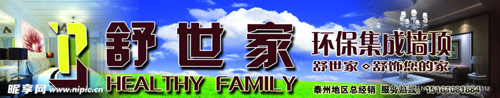 舒世家