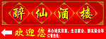 酒楼招牌
