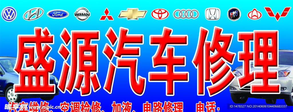 汽车修理招牌