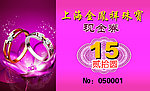 金凤祥现金券
