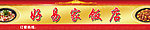 饭店