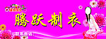 腾跃制衣