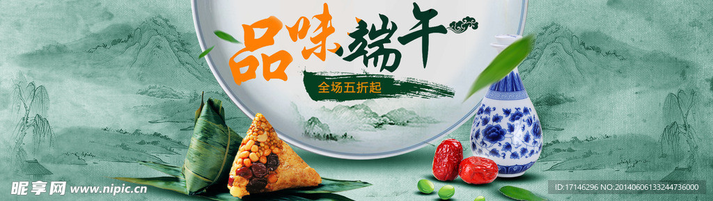 淘宝端午海报