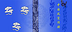 中国风