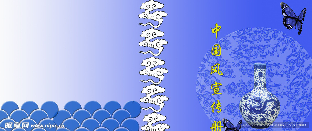 中国风宣传册