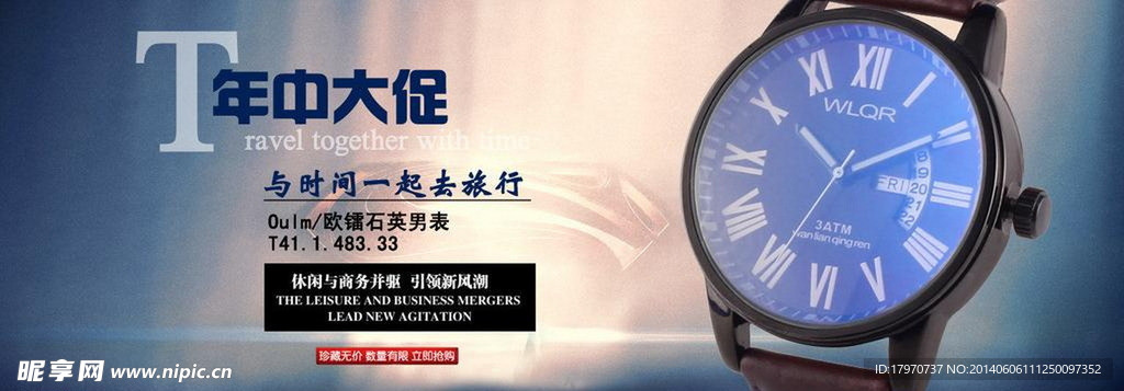 淘宝手表海报