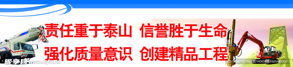 中铁六局警示标语