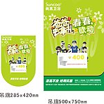 春季促销