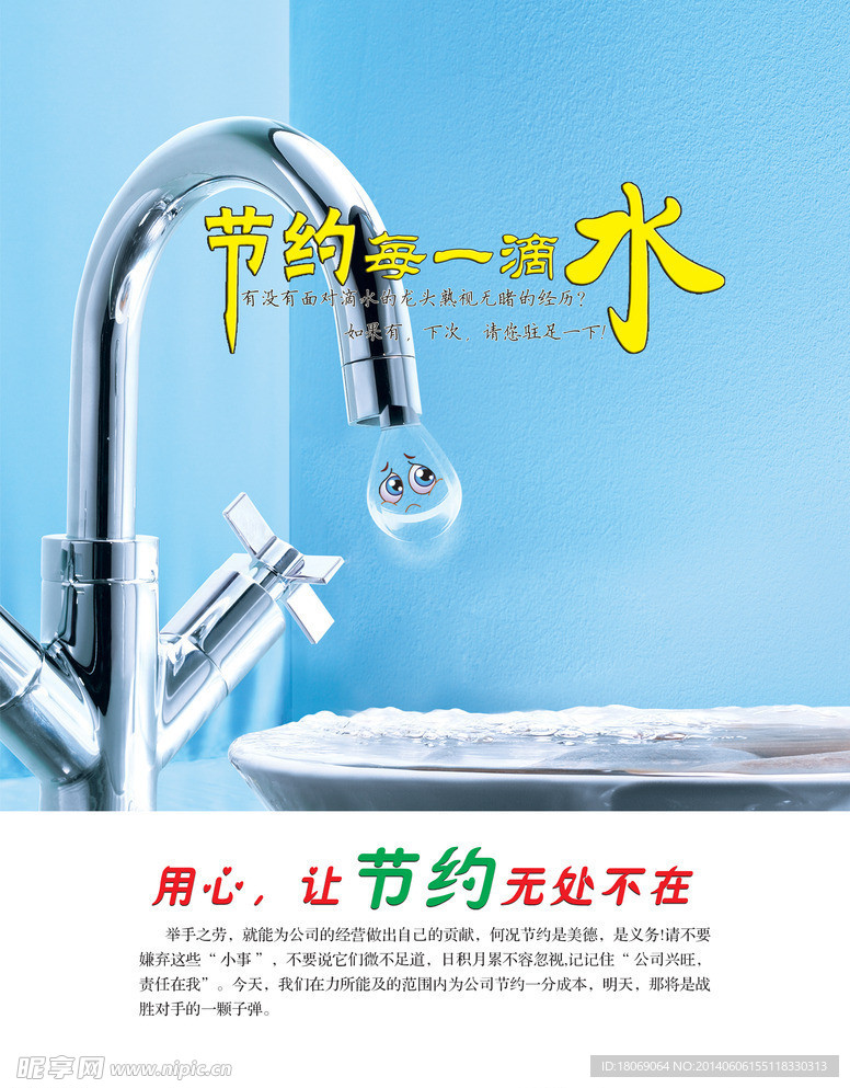节约用水