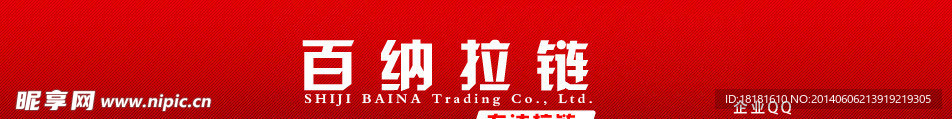 淘宝拉链店招设计