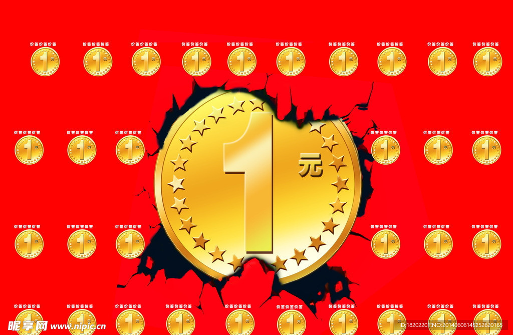 均一价