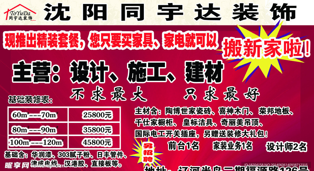 同宇达装饰