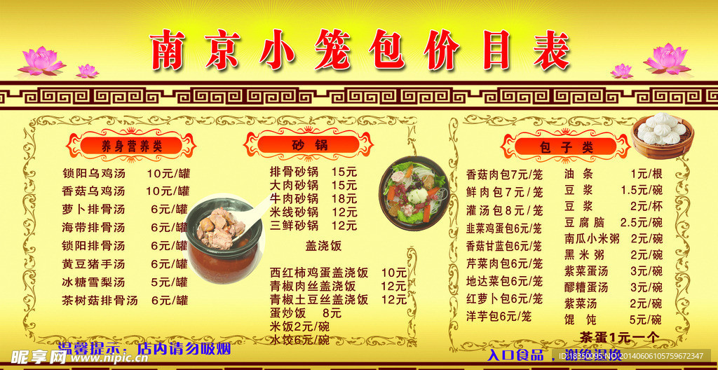 南京小笼包