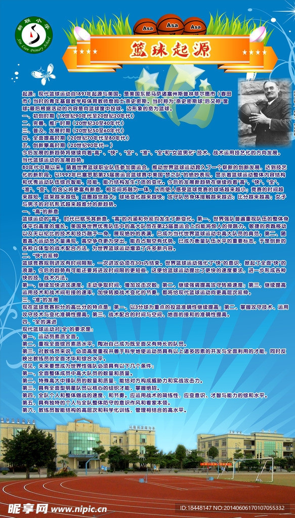 篮球展板