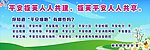 平安人人共建