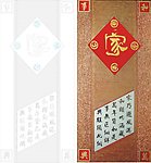 家和万事兴