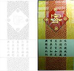家和万事兴 家 艺术