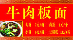 牛肉板面
