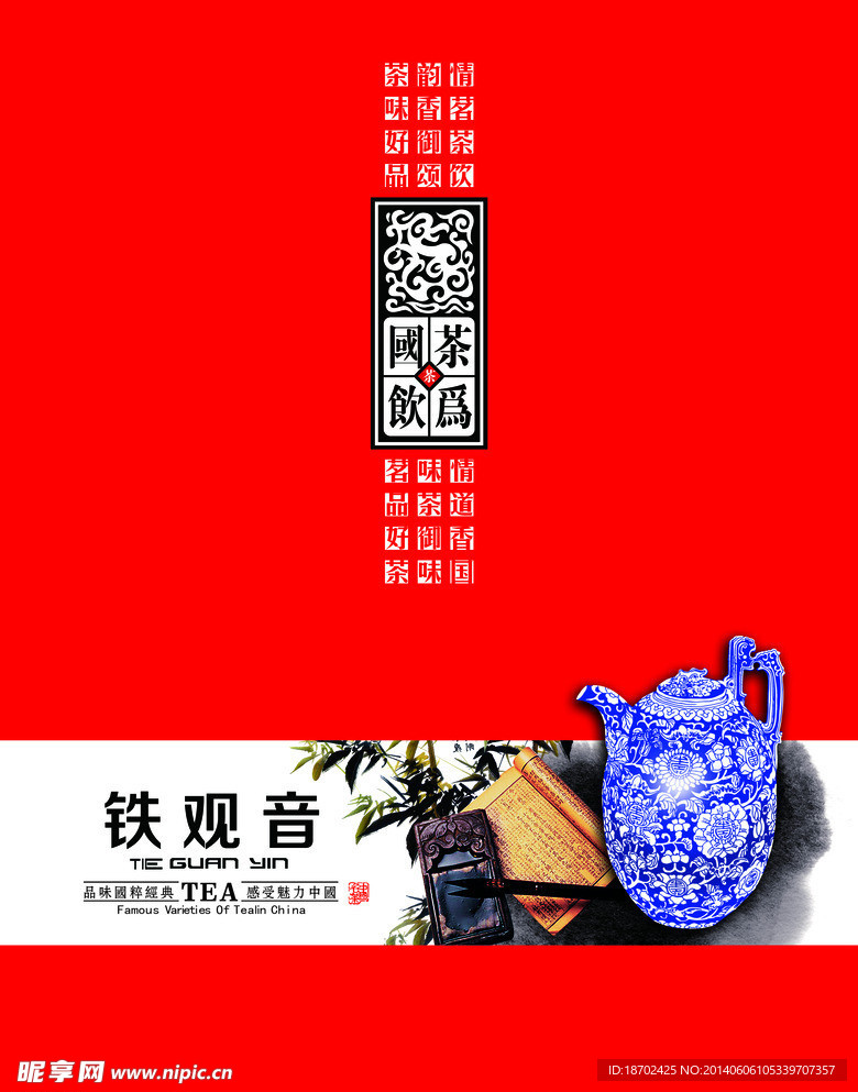 茶为国饮