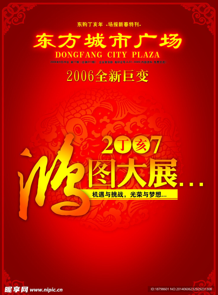 鸿图大展