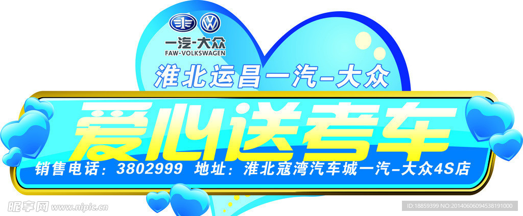爱心车贴