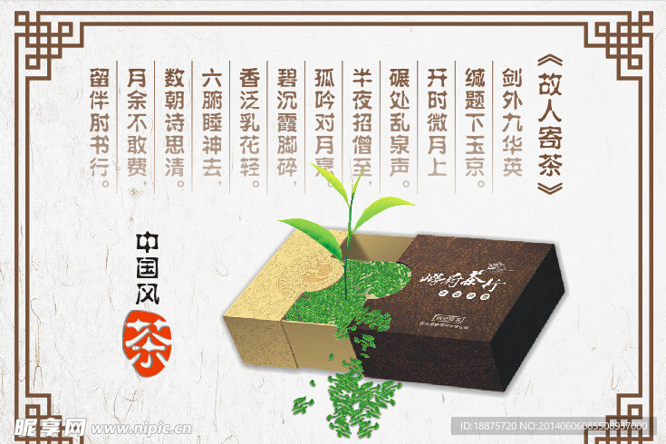 中国风茶叶海报