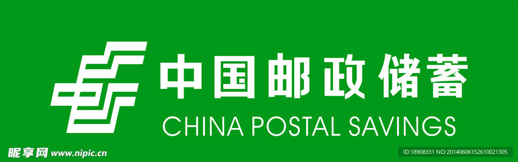 中国邮政储蓄门头