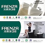 法恩莎卫浴