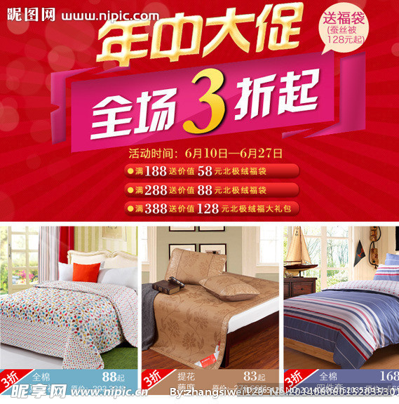 淘宝年中大促