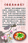 番茄鱼的由来
