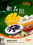 巧芋饮品