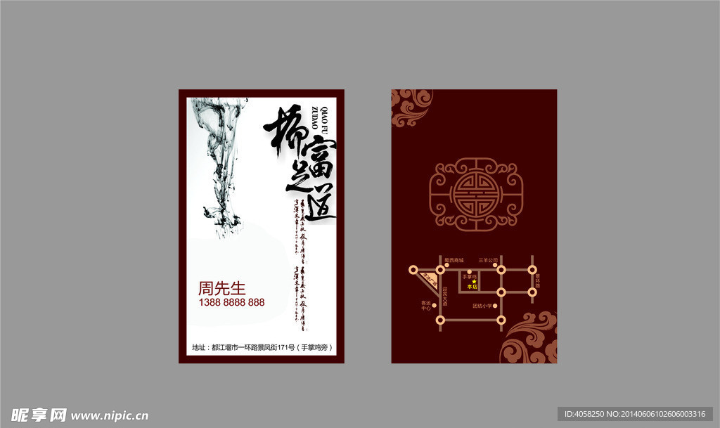 桥富足道名片