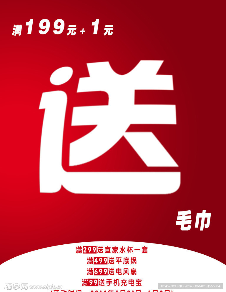 促销海报