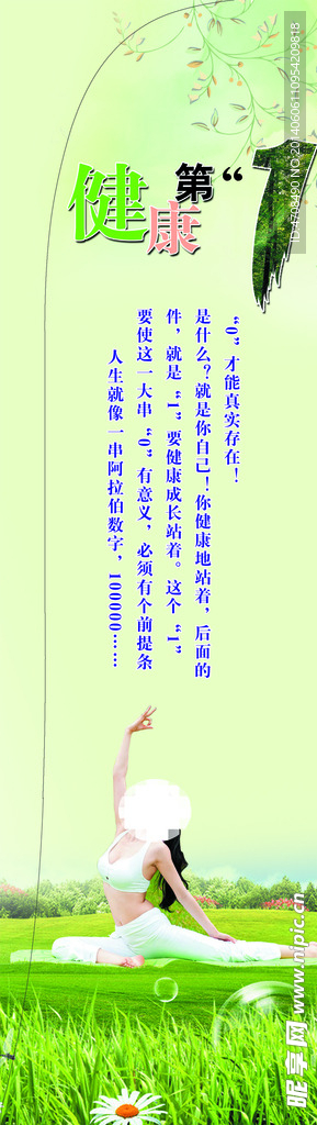 健康第一