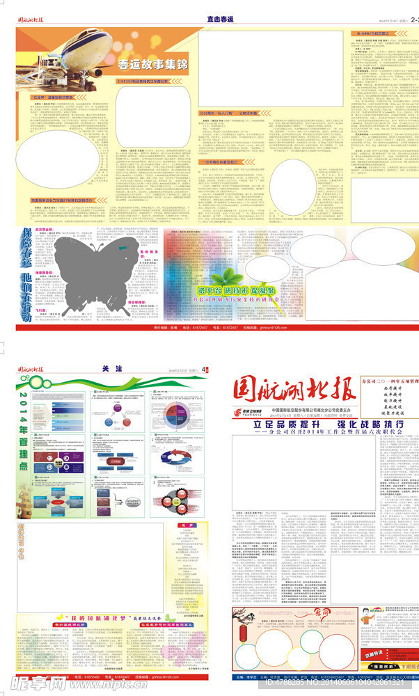 报纸排版