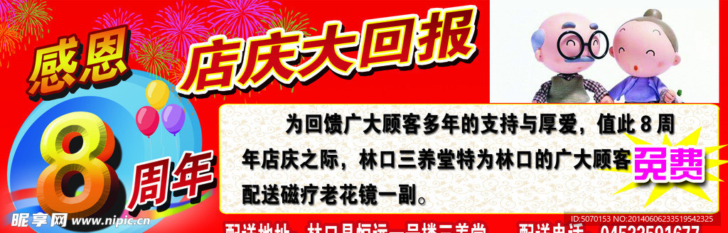 周年好消息正面
