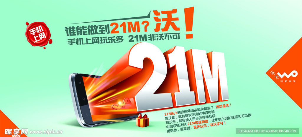 联通21M