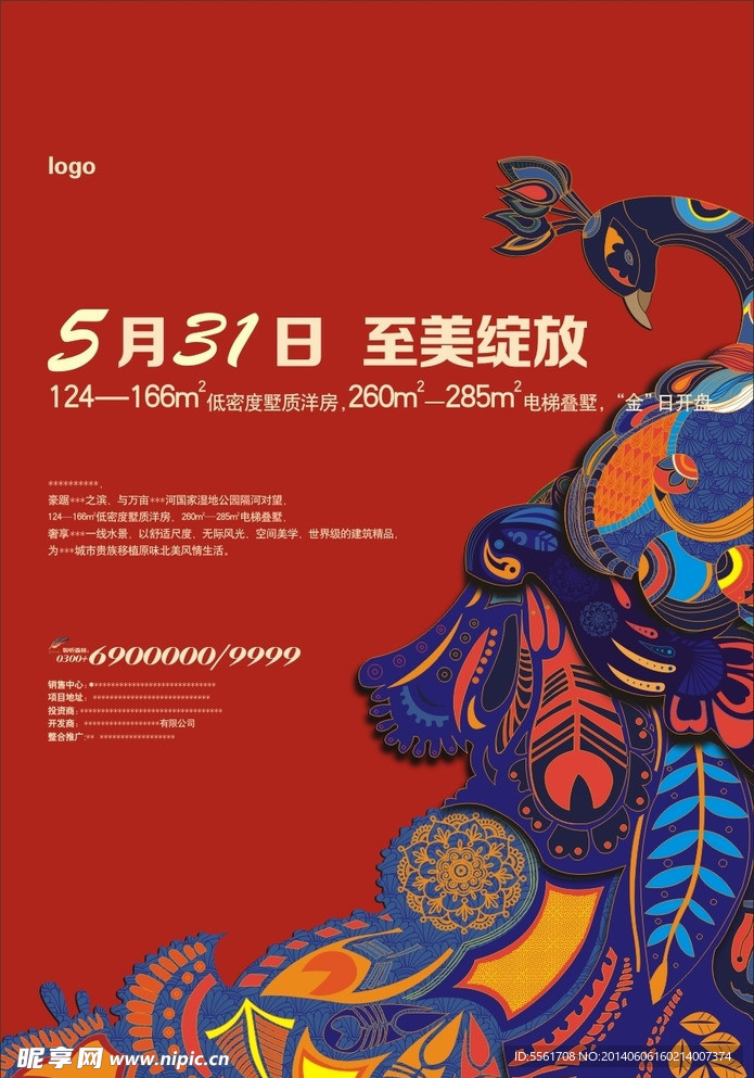 地产开盘海报