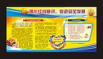 安全生产月板报