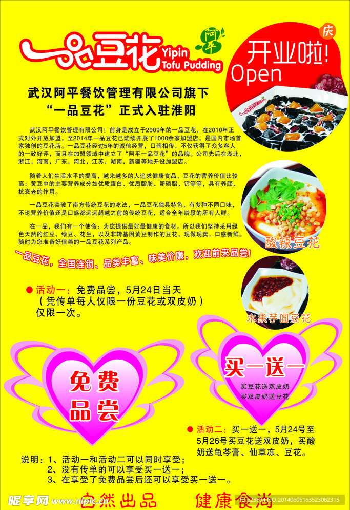 一品豆花