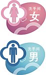男女厕所标识