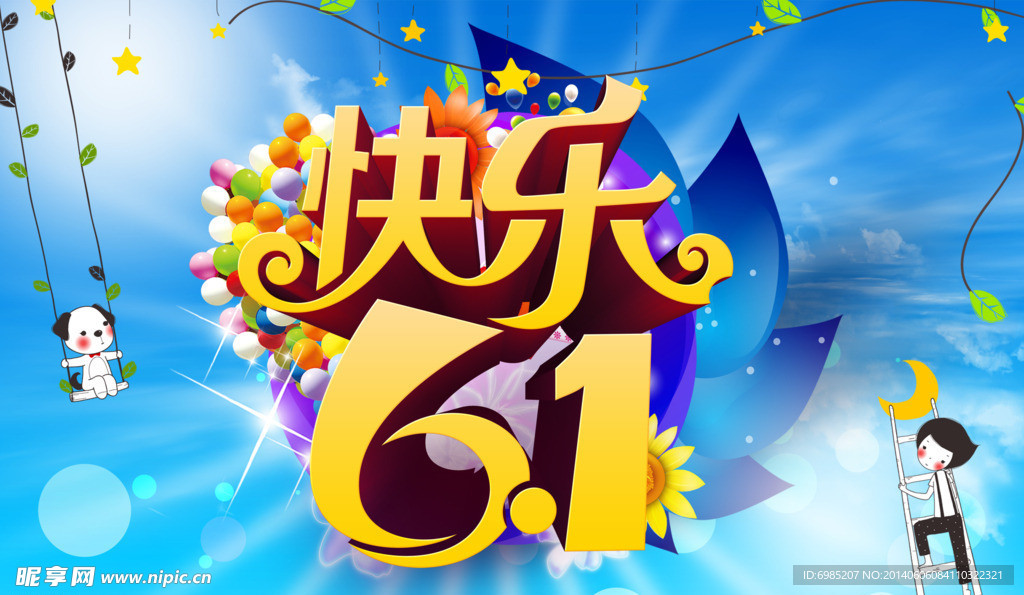 快乐61