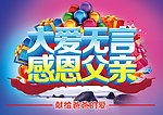 父亲节
