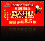 联通盛大开业