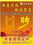 招兵买马  酒店升级