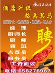招兵买马  酒店升级