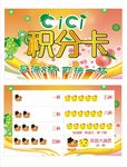 积分卡 水吧