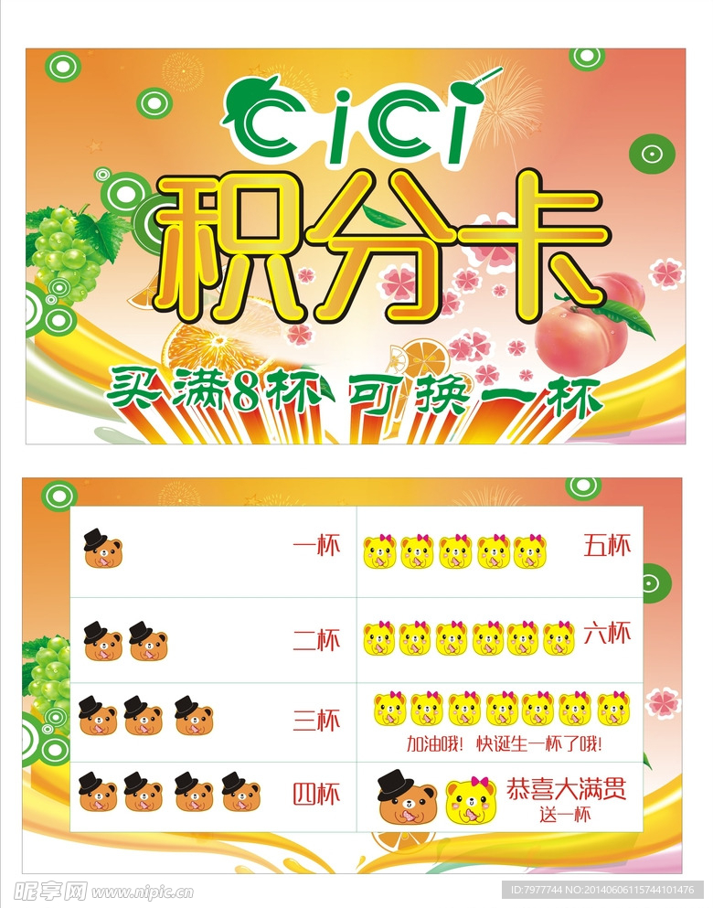 积分卡 水吧