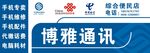通讯 招牌